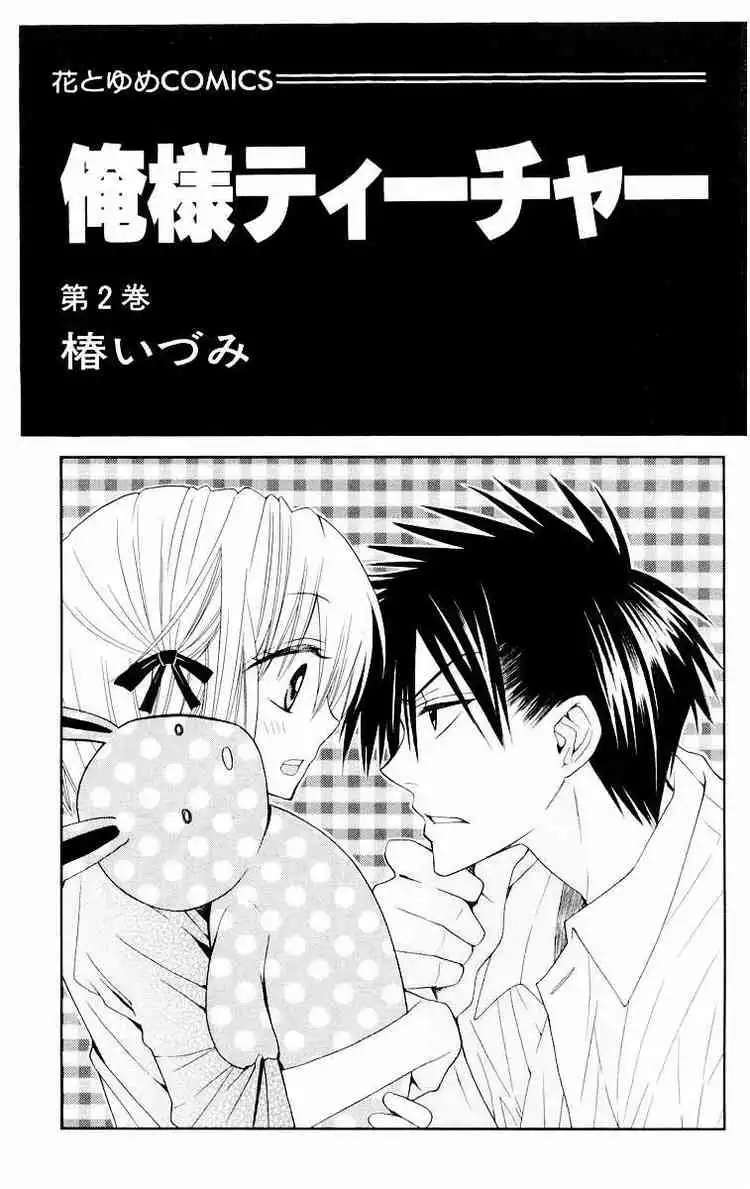 Oresama Teacher Chapter 6 3